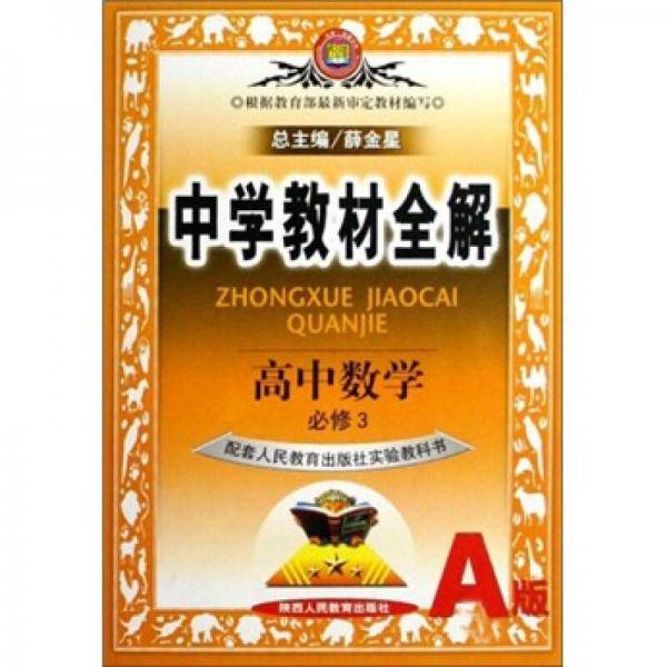 高中数学