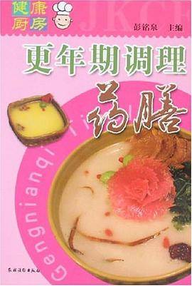 更年期调理药膳