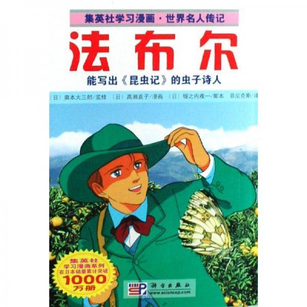 法布尔