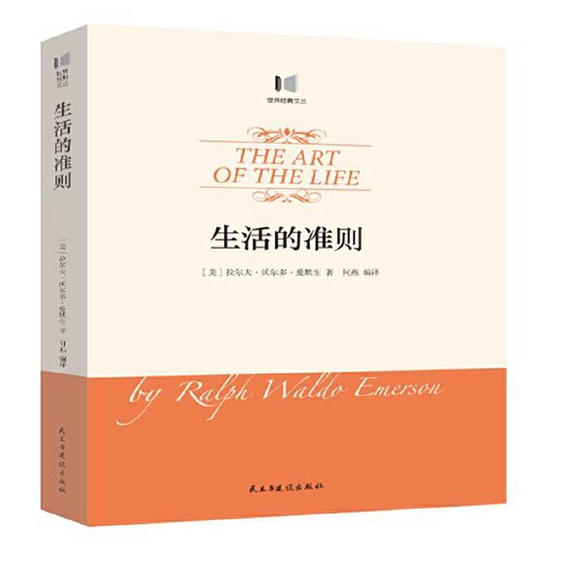 生活的准则