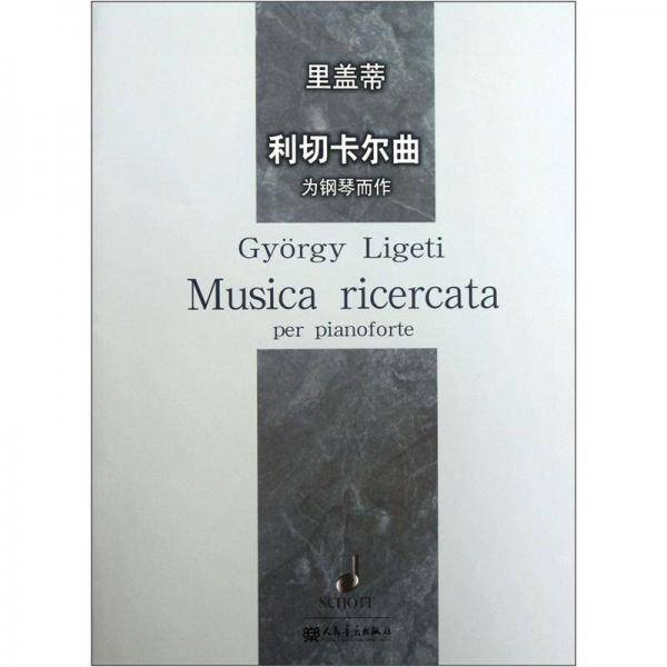 里盖蒂利切卡尔曲