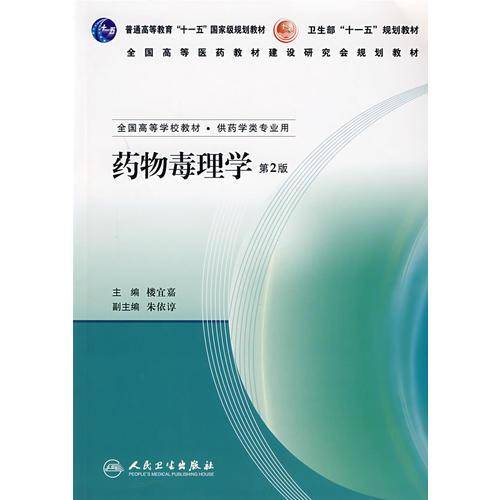 药物毒理学