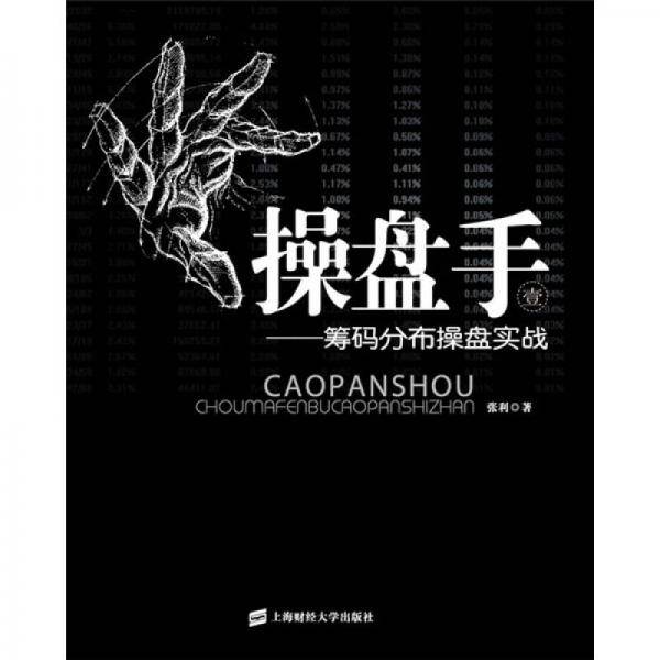操盘手