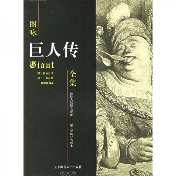 图咏巨人传全集