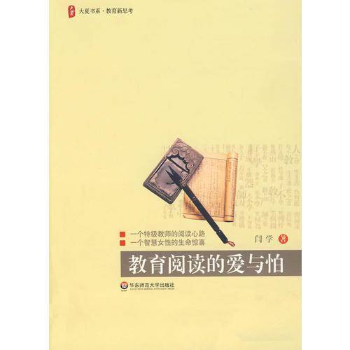 教育阅读的爱与怕