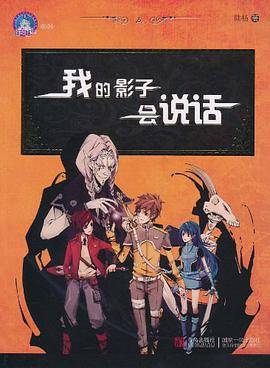 我的影子会说话