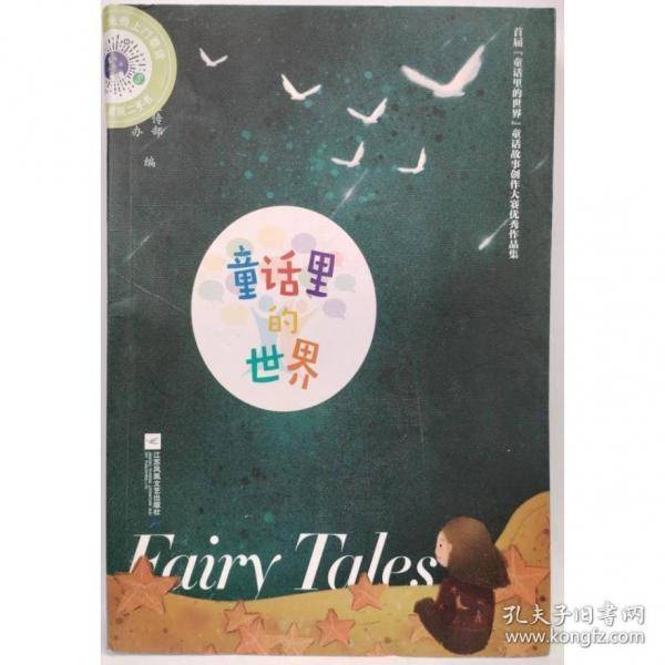 童话里的世界
