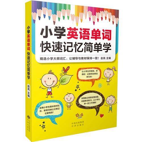 小学英语：单词+口语+语法