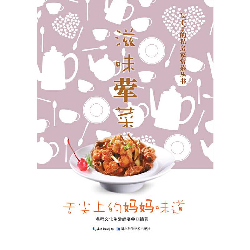 滋味荤菜