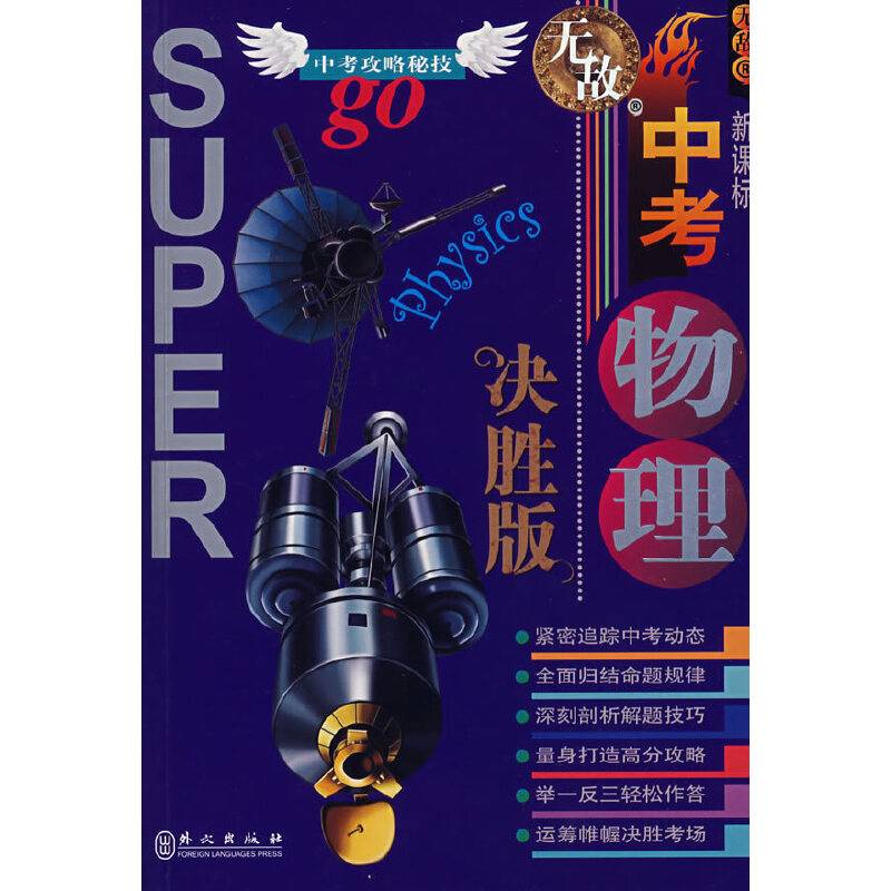 无敌中考物理决胜版