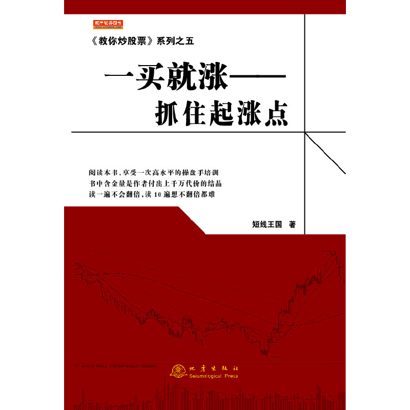 《教你炒股票》系列之五:一买就涨――抓住起涨点