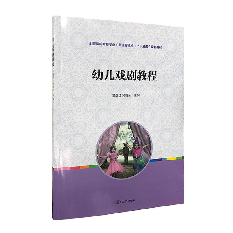幼儿戏剧教程
