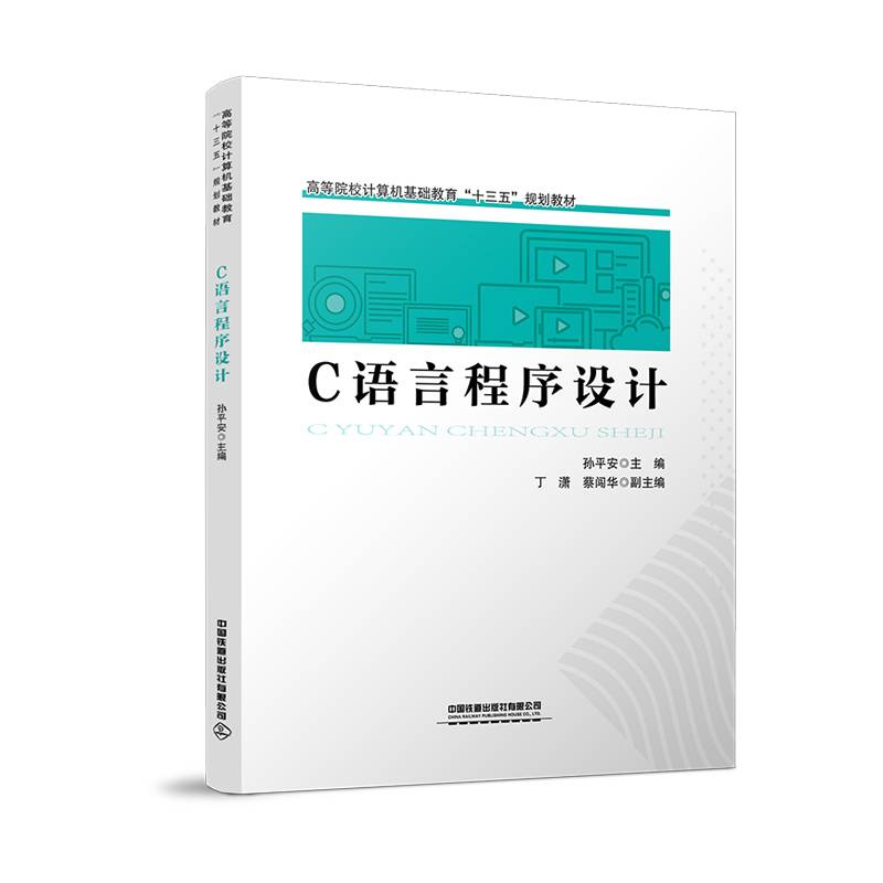 C语言程序设计