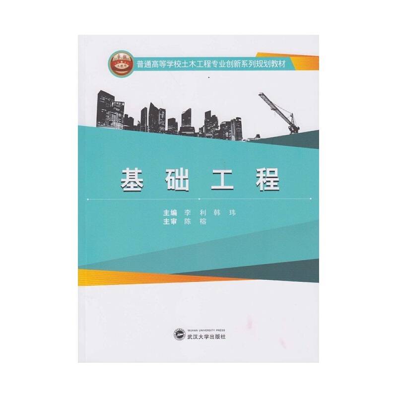 基础工程