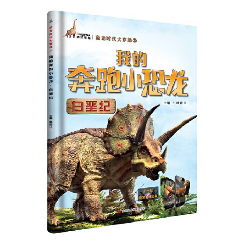 我的奔跑小恐龙