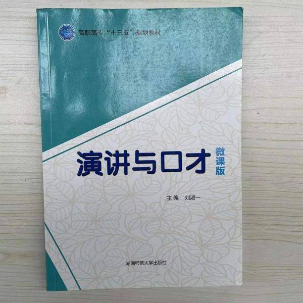 演讲与口才.