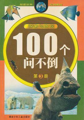 探索与发现（第3册）