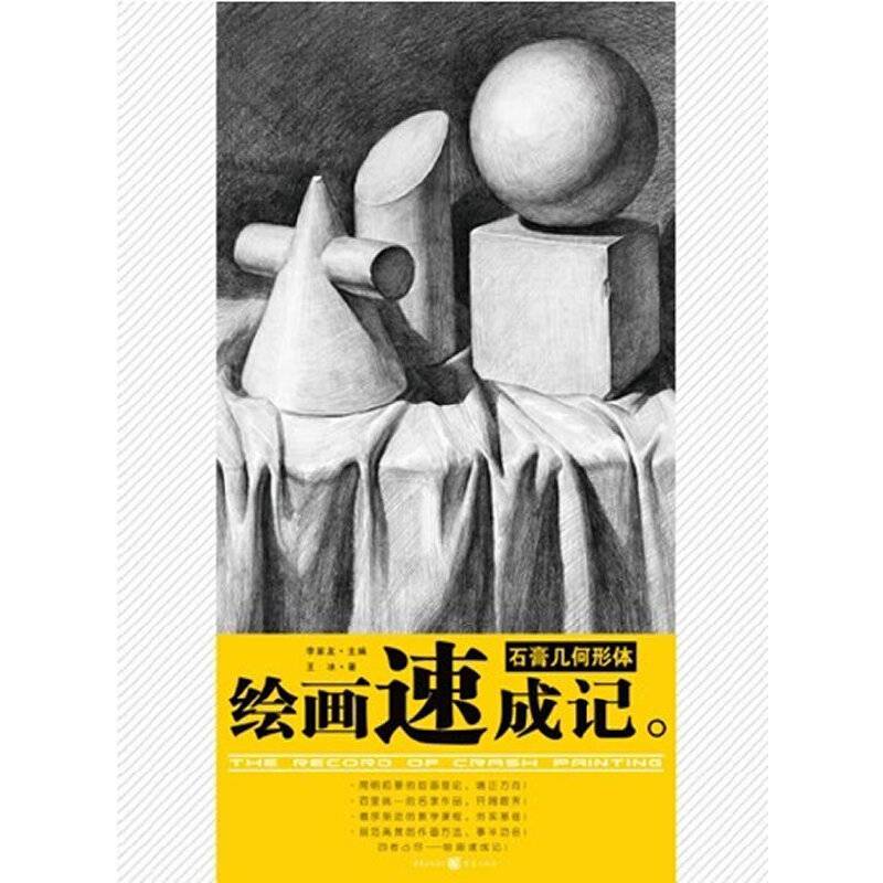 绘画速成记