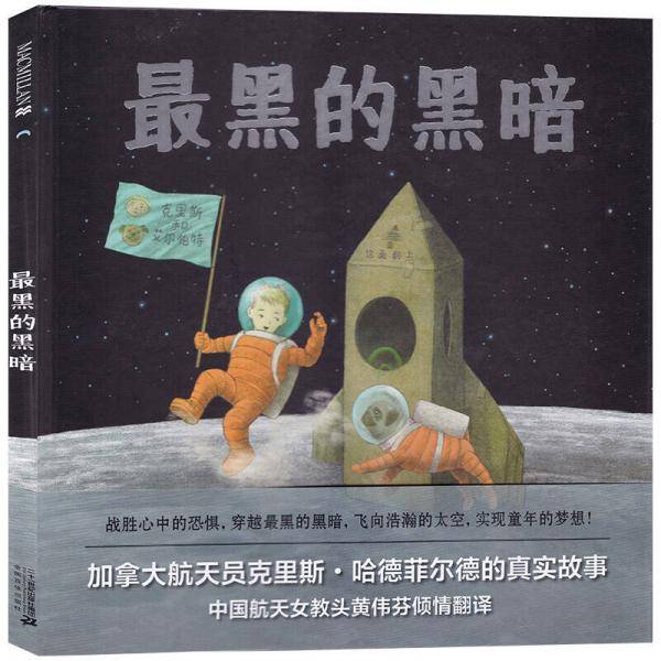 最黑的黑暗