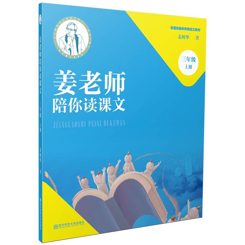 姜老师陪你读课文