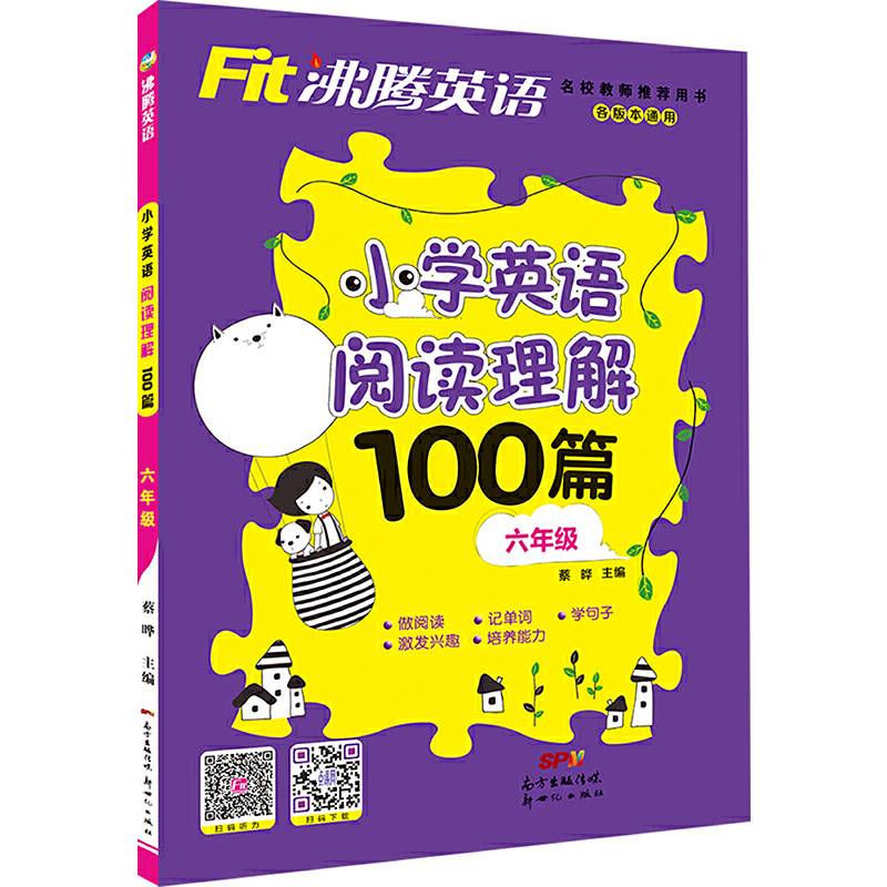 沸腾英语 小学英语阅读理解100篇 六年级（修订版）