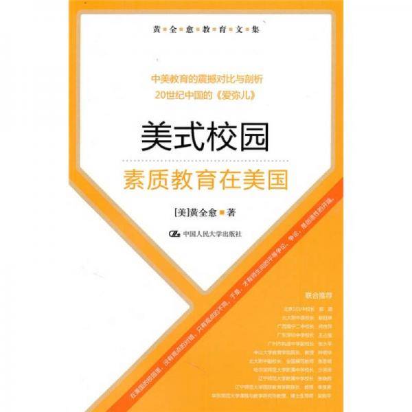 美式校园