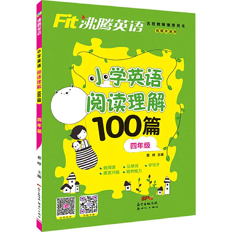 沸腾英语 小学阅读理解100篇 四年级（修订版）