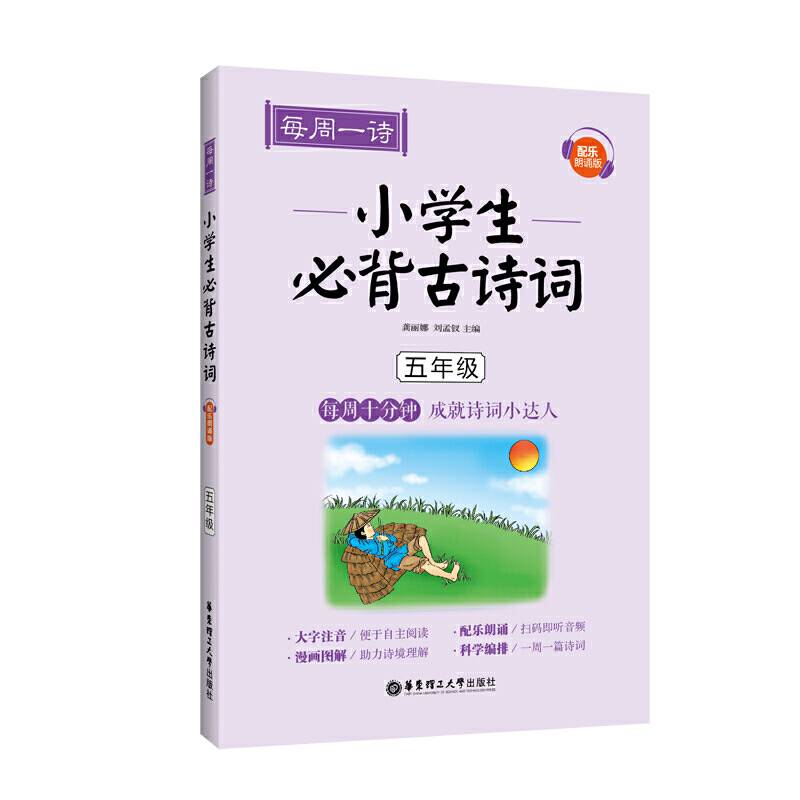 每周一诗：小学生必背古诗词