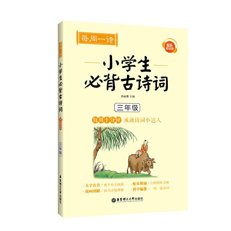 每周一诗：小学生必背古诗词