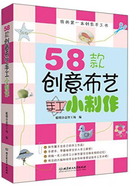 58款创意布艺手工小制作