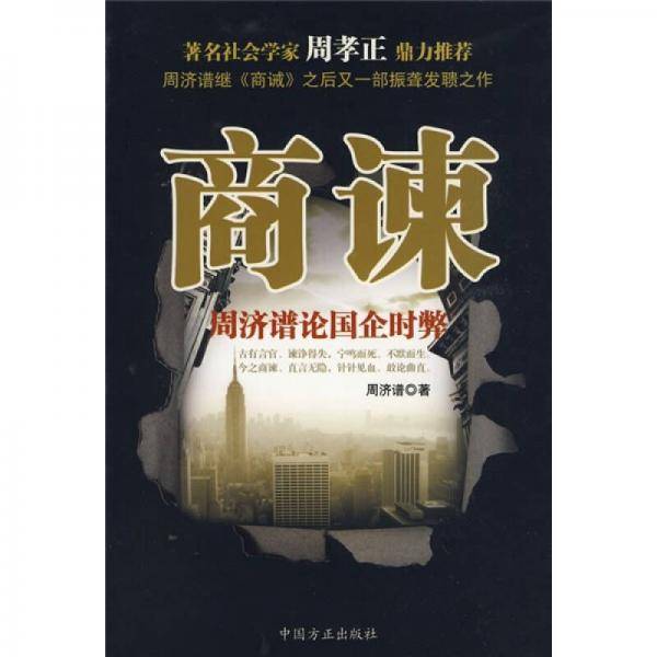 商谏