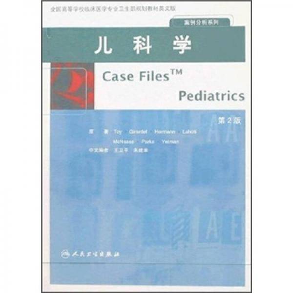 儿科学