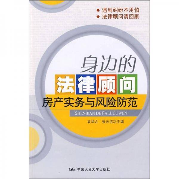 身边的法律顾问