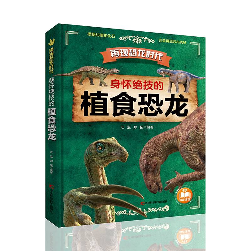 身怀绝技的植食恐龙