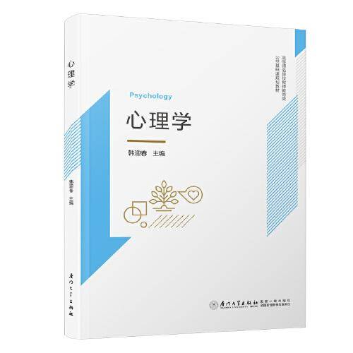 心理学