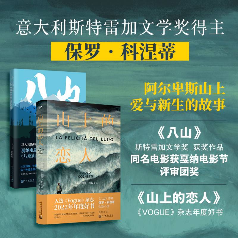 保罗·科涅蒂作品（八山/山上的恋人）（软精装）（共2册）