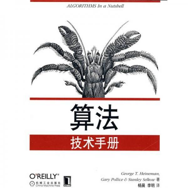 算法技术手册