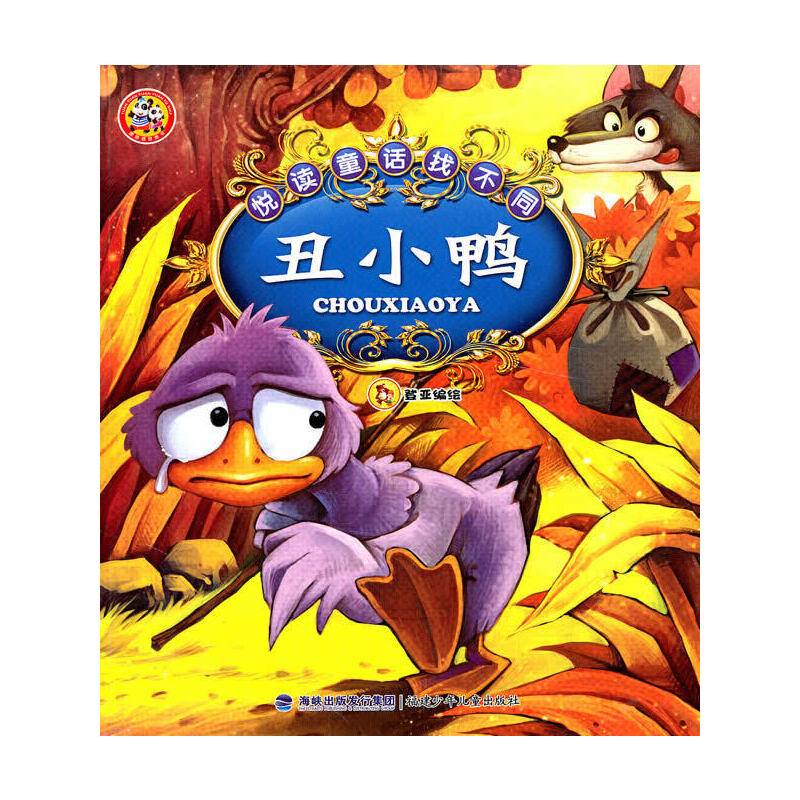 悦读童话找不同