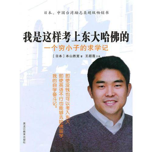 我是这样考上东大哈佛的