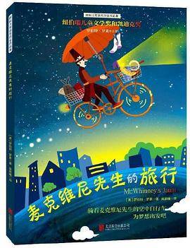 麦克维尼先生的旅行