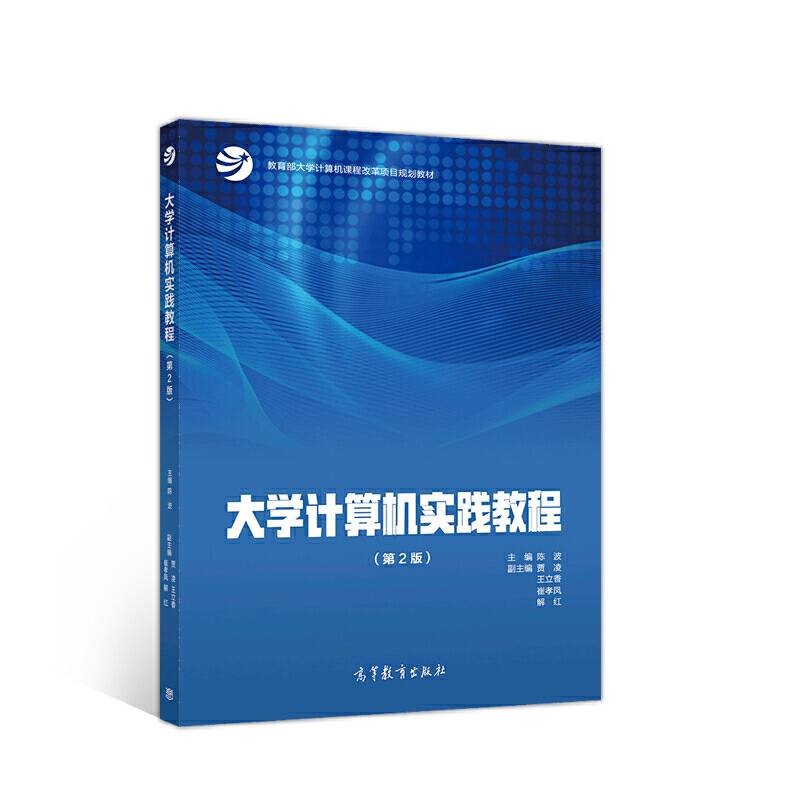 大学计算机实践教程