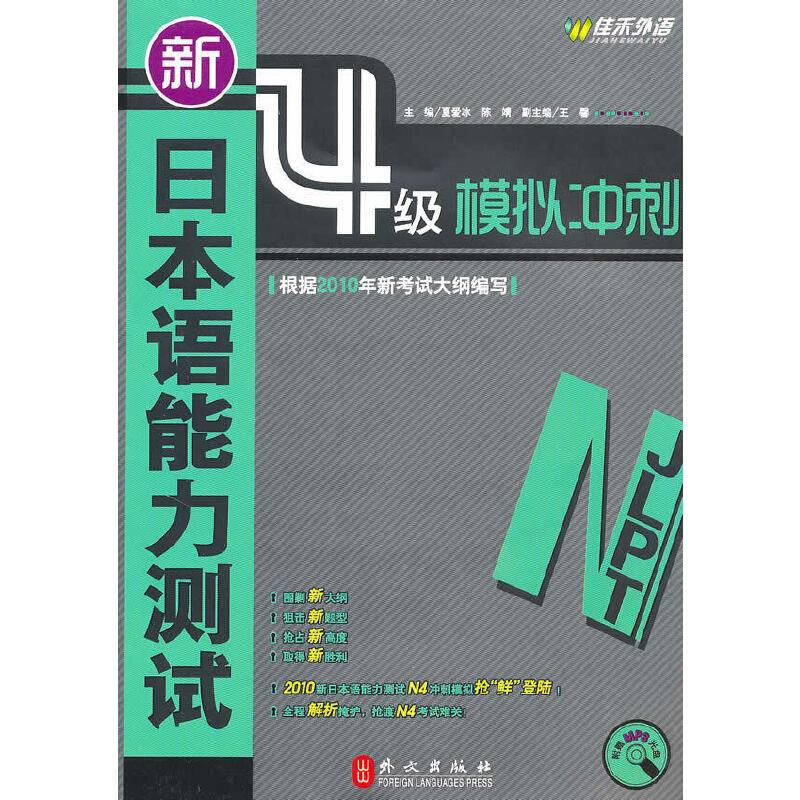 新日本语能力测试4级模拟冲刺