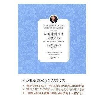 从地球到月球 ; 环绕月球