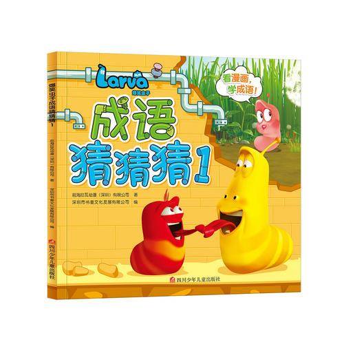爆笑虫子成语猜猜猜1
