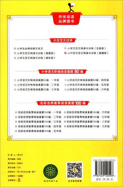 小古文大过关·小升初文言文阅读与训练：真题版