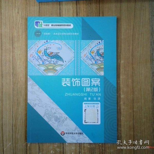 十四五 装饰图案