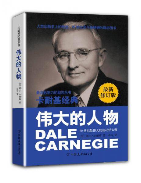 卡耐基经典系列