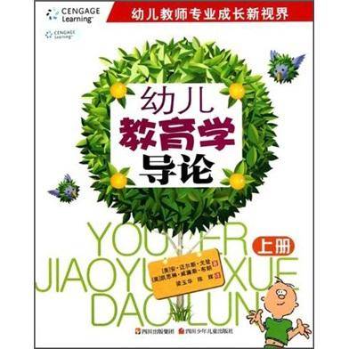幼儿教育学导论（上）