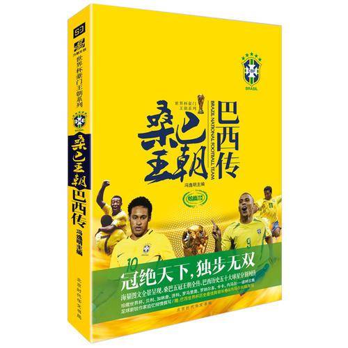 桑巴王朝