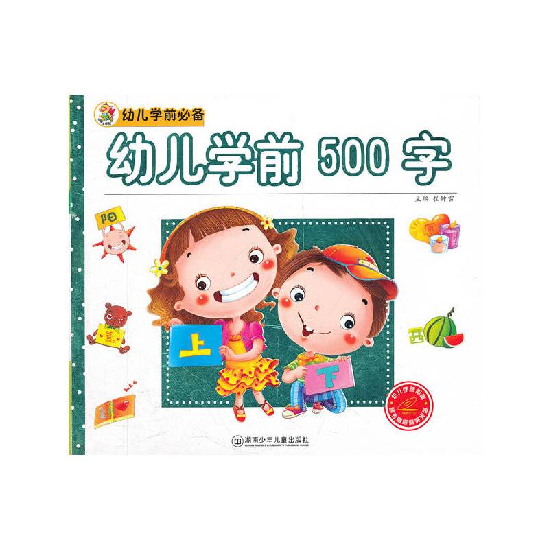 幼儿学前500字